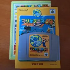 マリオテニス64 NINTENDO64 ソフト 取扱説明書付き