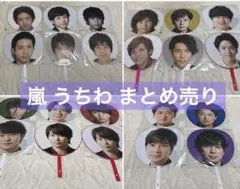 嵐 うちわ 5×20他 まとめ売り