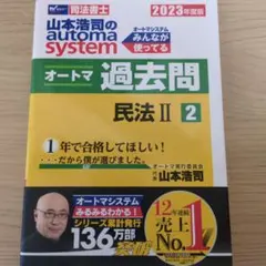 2026年最新】オートマ 司法書士 過去問の人気アイテム - メルカリ