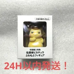 【新品】名探偵ピカチュウ　ふわもふフィギュア