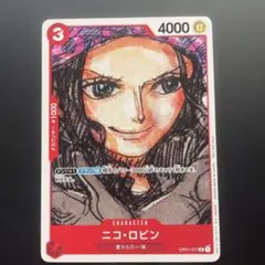 ワンピースカードゲーム　ニコ・ロビン　OP01-017