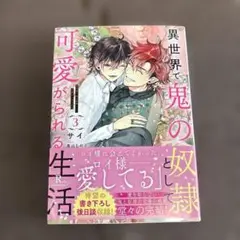 446.異世界で鬼の奴隷として可愛がられる生活 3
