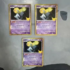 ポケモンカード ユクシー 3枚セット 30th CELEBRATION