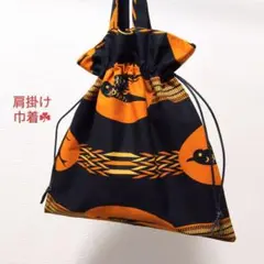 【大きめ・肩掛け・A4】アフリカ布♪　フラット☆巾着　ブラック☆オレンジ☆つばめ