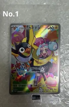 ナンジャモのカイデン PROMO SV-Pプロモカード 232/SV-P ①