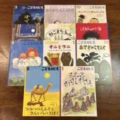こどものとも 絵本 11冊セット