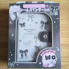 正規品　BONBON DROP シールバインダーセット　ボンボンドロップシール