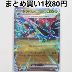 ドラパルトex RR M2a MEGAドリームex 134/193