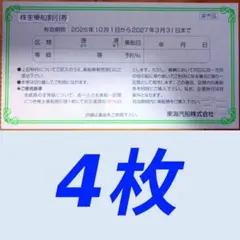 最新 東海汽船株主優待 乗船割引券（35%割引券）4枚