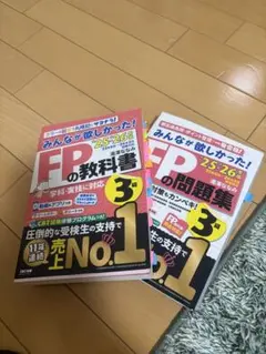 みんなが欲しかった！FPの教科書・問題集 3級 '25-'26年版 - メルカリ