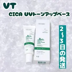 【新品】VT CICA UV トーンアップベース ホワイト30ml