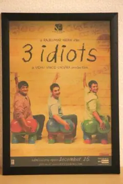 きっと、うまくいく　Idiots　ポスター　額付き