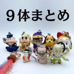 アラレちゃん バカボン モンゴルマン など レトロ キーホルダー 9点まとめ