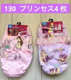 【新品】ディズニープリンセス 女の子用ショーツ 130サイズ 4枚セット