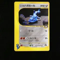 2026年最新】シバのハガネールの人気アイテム - メルカリ