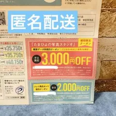 たまひよの写真スタジオ　クーポンのサムネイル