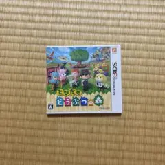 とびだせ どうぶつの森 Nintendo 3DS