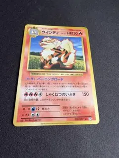 ポケモンカード ウインディ 018/087 Uのサムネイル
