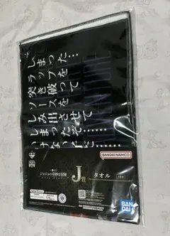 ジョジョの奇妙な冒険　一番くじ　吉良吉影