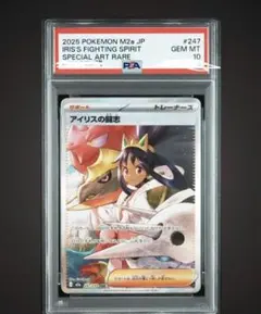 ポケモンカードゲーム アイリスの闘志 sar psa10 2026年最新】アイリスの闘志 psa10の人気アイテム - メルカリ