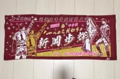 2026年最新】北信介 バースデー タオルの人気アイテム - メルカリ