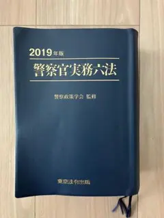 2025年最新】警察官実務六法の人気アイテム - メルカリ