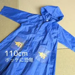 110cm 恐竜プリント レインコート