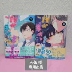 み缶 様　専用出品