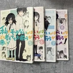 2026年最新】私がモテないのはどう考えてもお前らが悪い! 18巻 特装版