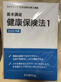 2026年最新】社労士 スタディングの人気アイテム - メルカリ