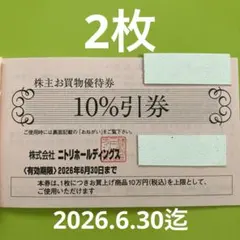 2025年最新】ニトリ 株主優待 匿名配送の人気アイテム - メルカリ