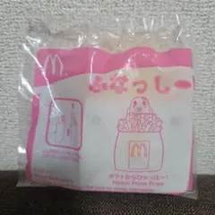マクドハッピーセット　ふなっしーポテトからひゃっはー！
