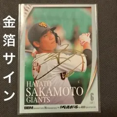 BBM 2026 読売ジャイアンツ 坂本勇人 カード シークレット - メルカリ