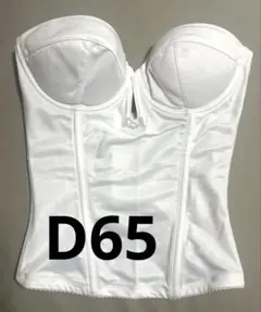 【透けない人気の白】ブライダルブルーム✨ビスチェ　D65