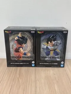 ドラゴンボールZ MATCH MAKERS 孫悟空 ベジータ 2個セット