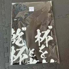 新品】水上由岐 Tシャツ ブラック Lサイズ 素晴らしき日々～不連続存在