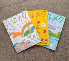 ハルメク 2026年6月〜8月号 3冊セット