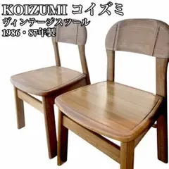 レトロ 家具 コイズミ ダイニングチェア 古家具 Koizumi 椅2点セート 2026年最新】KOIZUMI ダイニングチェアの人気アイテム - メルカリ