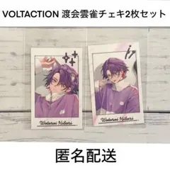 VOLTACTION 渡会雲雀 チェキ2枚セット①