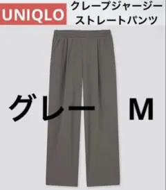 uniqlo クレープジャージーストレートパンツ