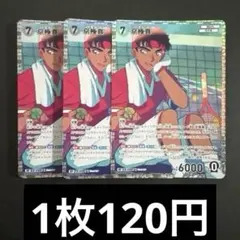 在庫3枚】　京極真RP