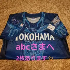 横浜DeNAベイスターズ スターナイト2026 配布ユニフォームのサムネイル