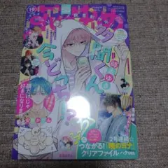 2024年花とゆめ切り抜き済