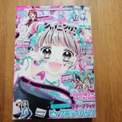 ちゃお2025年9月号