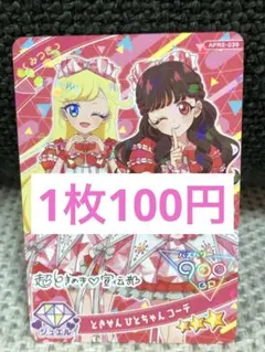 ☆ひみつのアイプリ☆みつき ときせん ひとちゃん APR2-039 コラボ