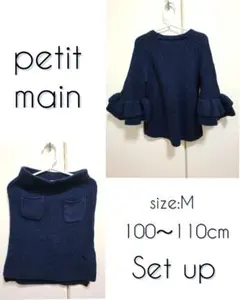 【petit main】M 100～110cm ニット セットアップ 　紺色