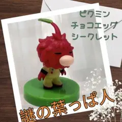 2026年最新】ピクミン フィギュアの人気アイテム - メルカリ