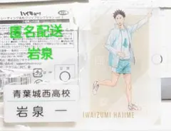 ハイキュー!! POPUP 名札クリップ・クリアカード 岩泉 一 青葉城西
