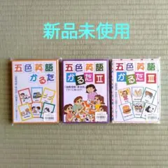 五色英語かるた2箱セット - メルカリ
