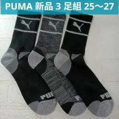 ②《新品》PUMA ❋ メンズ スポーツ ソックス − 25〜27 − 3 足組